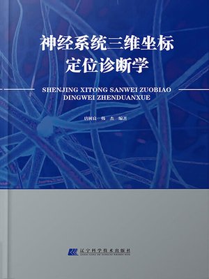 cover image of 神经系统三维坐标定位诊断学